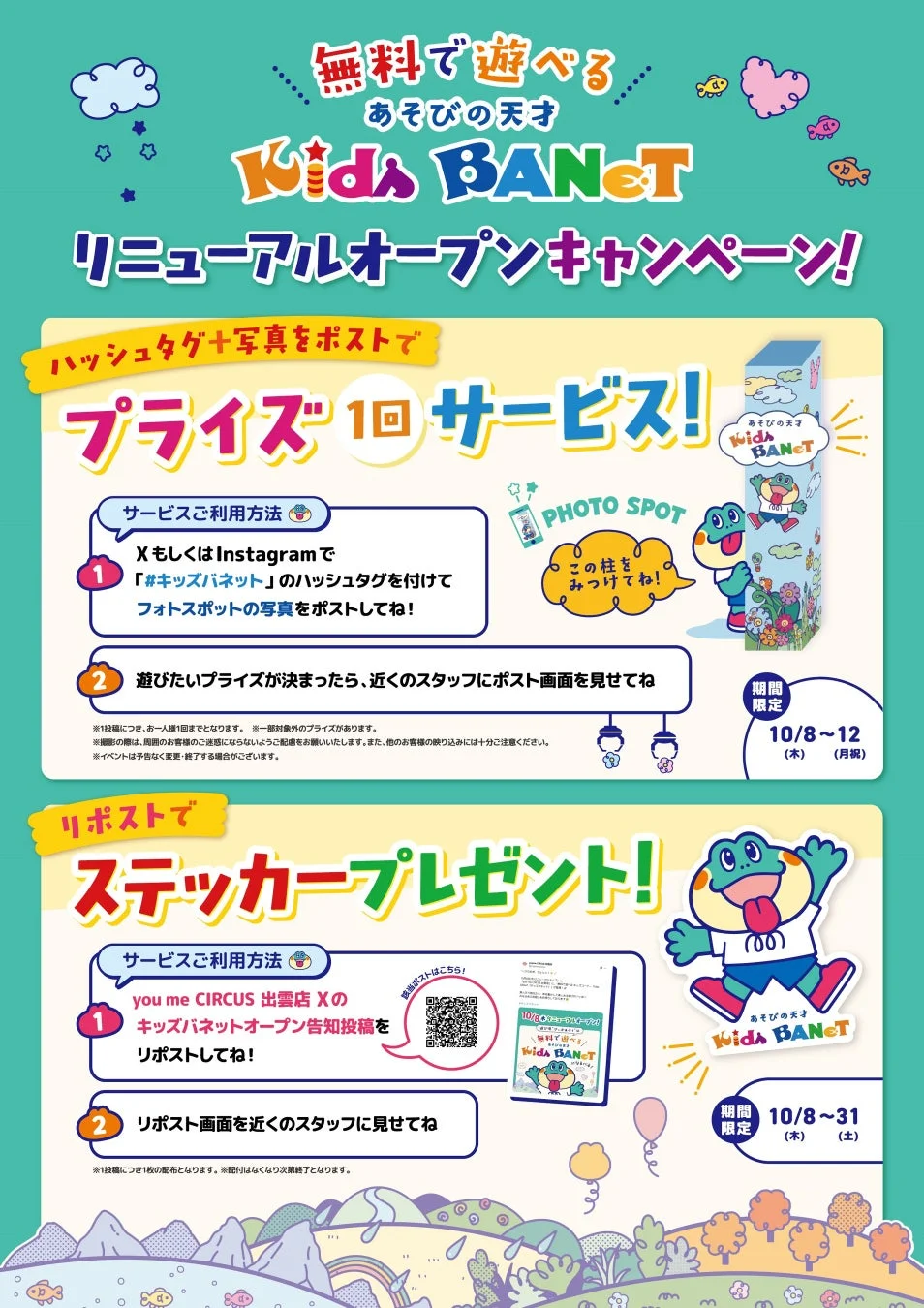 キャンペーン詳細