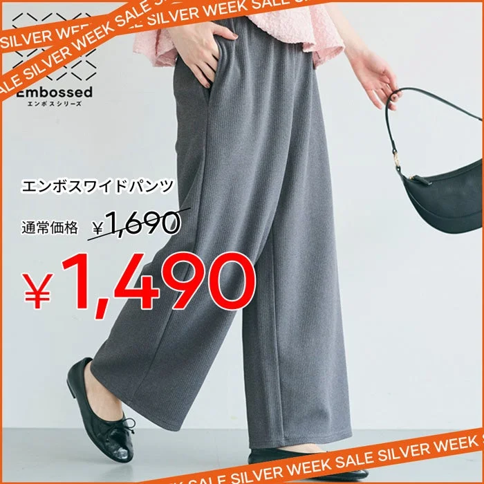 エンボスワイドパンツ