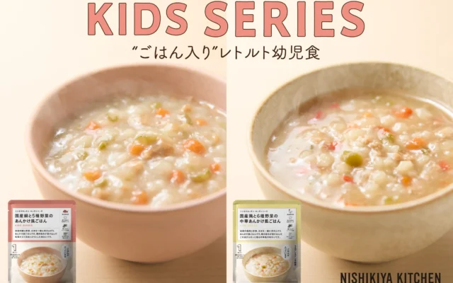 ニシキヤキッチンから「ごはん入り」幼児食が新登場！手軽に準備できる2つの新メニュー