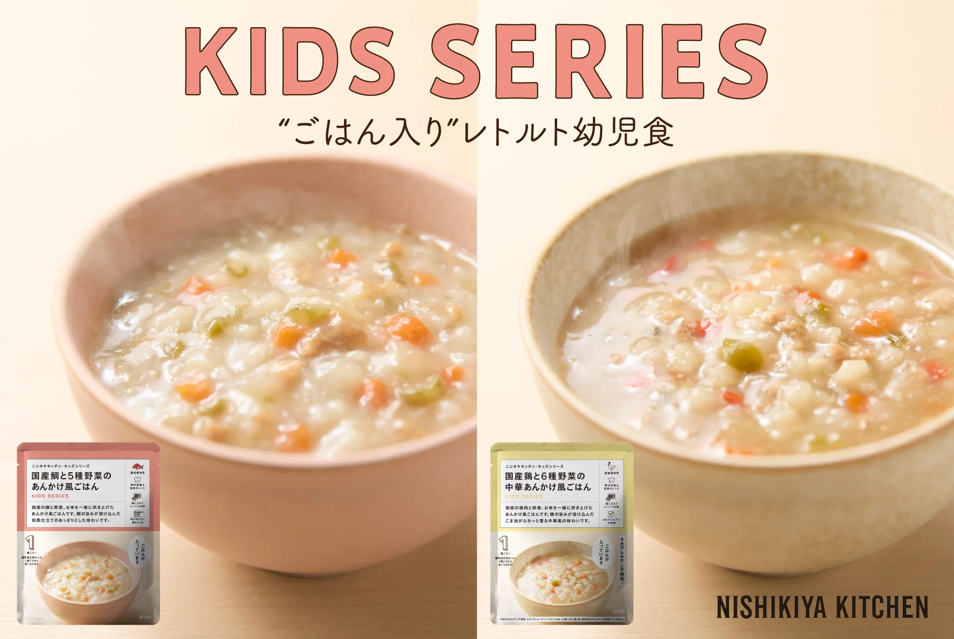 ごはん入りレトルト幼児食