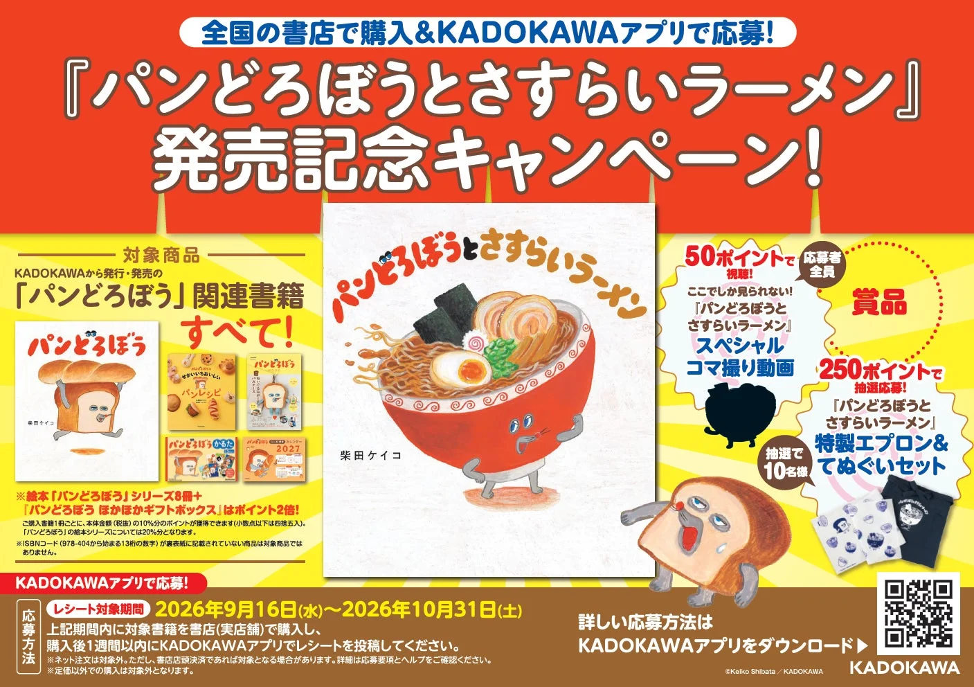 キャンペーン告知画像