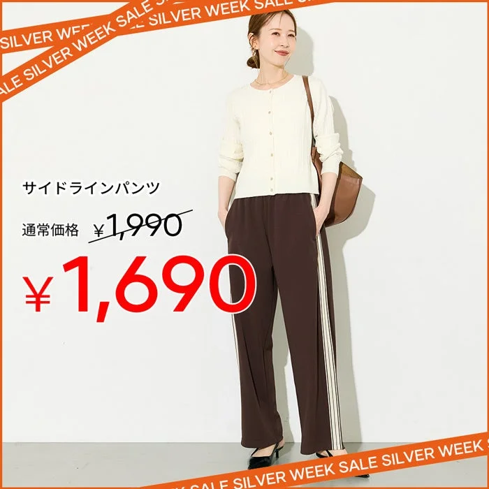 サイドラインパンツ