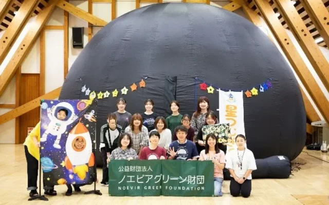 公益財団法人ノエビアグリーン財団、子どもたちに星空を届ける「星つむぎの村」の活動VTRを公開！
