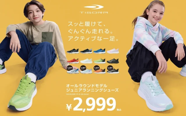 お子さまの秋のスポーツをもっと楽しく！ハンズフリーでサッと履けるTIGORAジュニアランニングシューズに秋冬の新カラーが登場