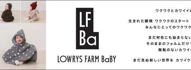 昨年大好評の「LOWRYS FARM BaBY」とベビーザらスのコラボコレクション、第2弾が9月18日（金）より登場！