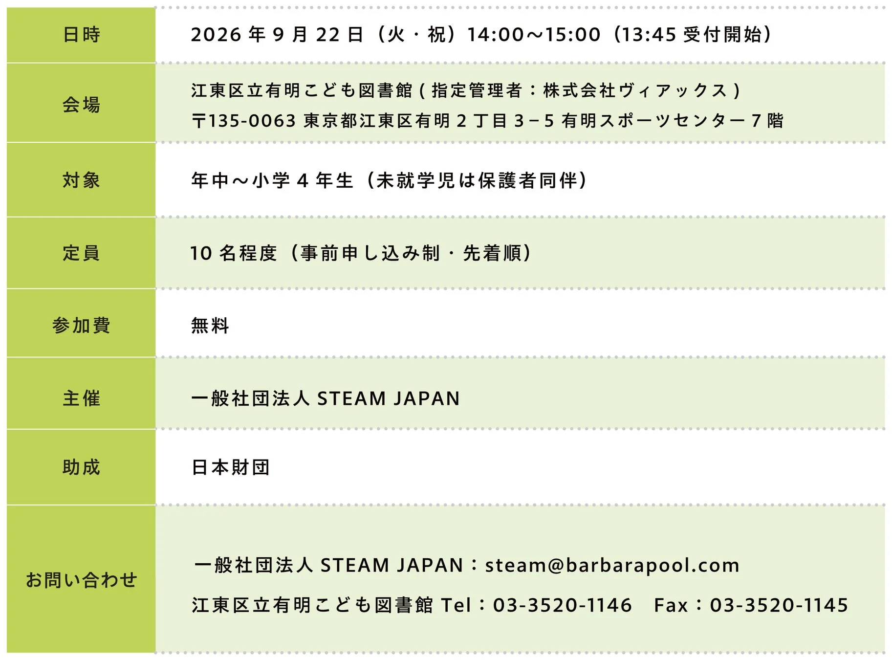 イベント開催概要