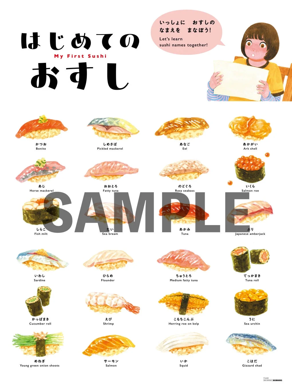 特典「すしずかんポスター」