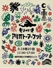 ABURAYAMA FUKUOKAで秋を満喫！家族で楽しめる体験型イベントが盛りだくさん