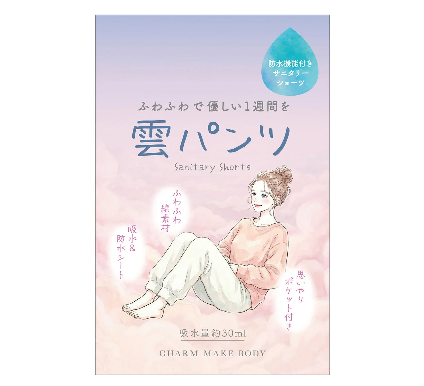 雲パンツの全体像と特徴