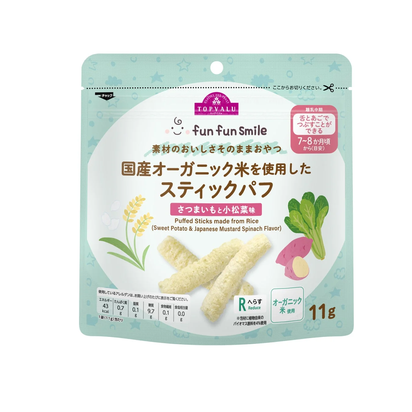 国産オーガニック米を使用したスティックパフ さつまいもと小松菜味