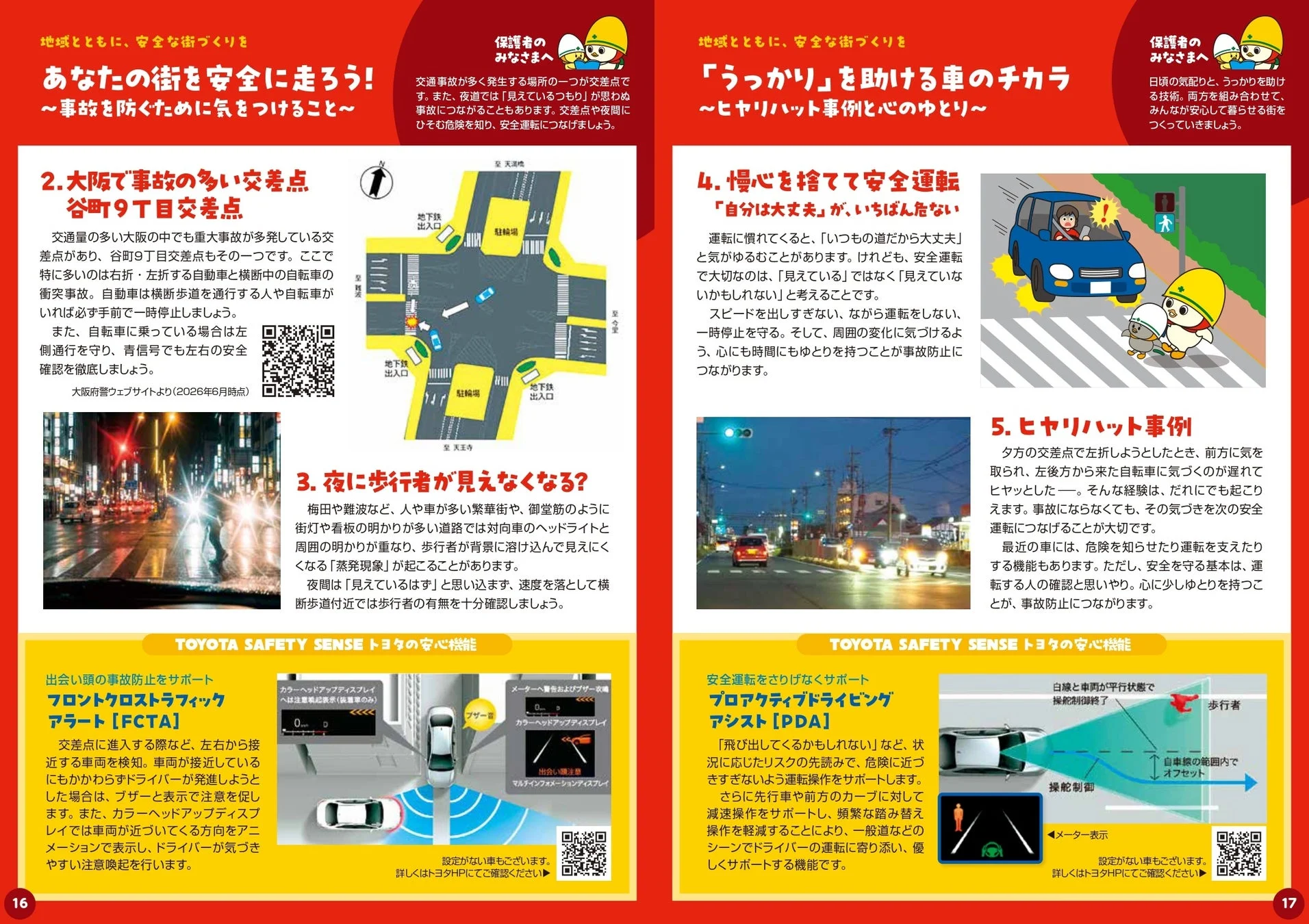 交差点と夜間の危険、安全運転支援機能の紹介