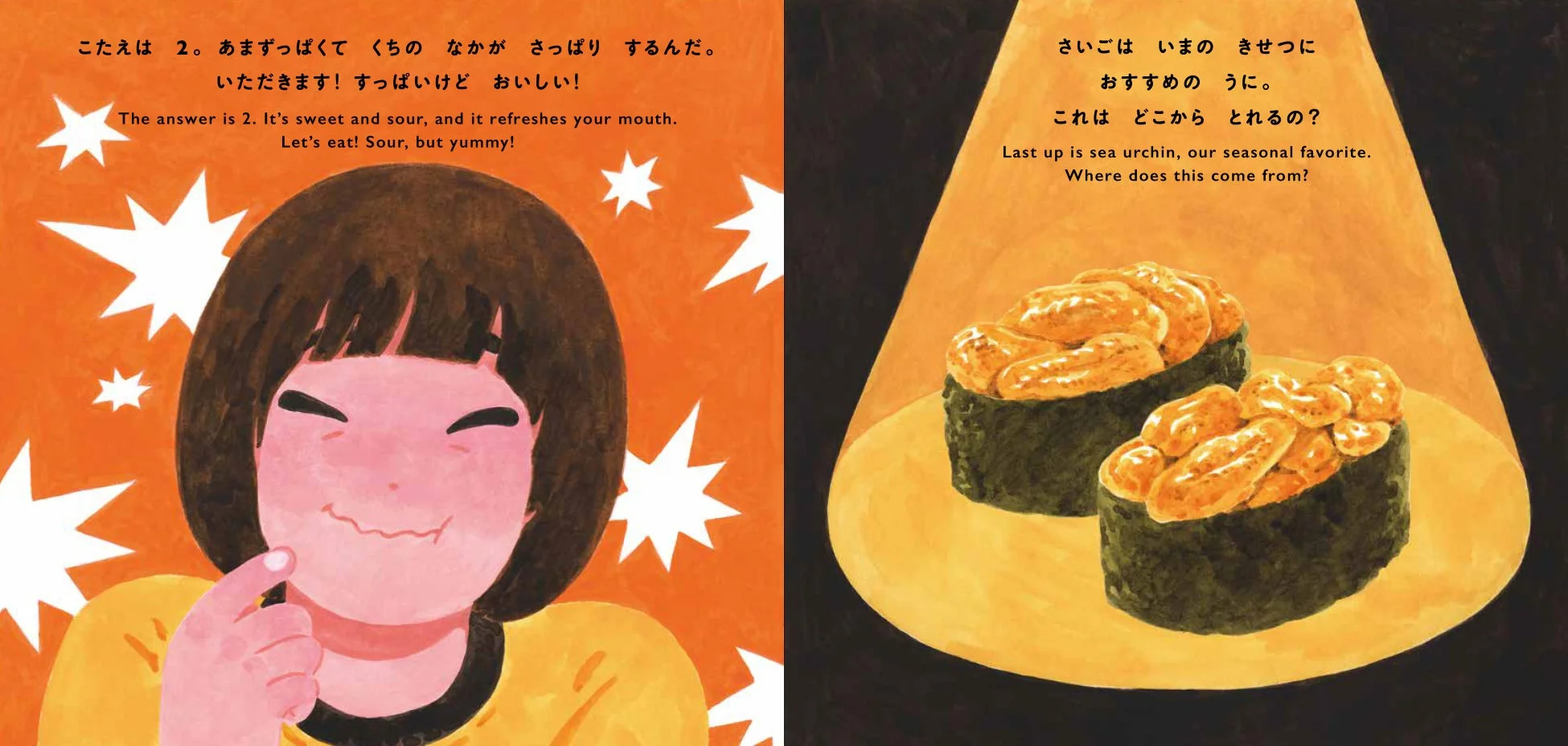 絵本の中身、ウニのページ
