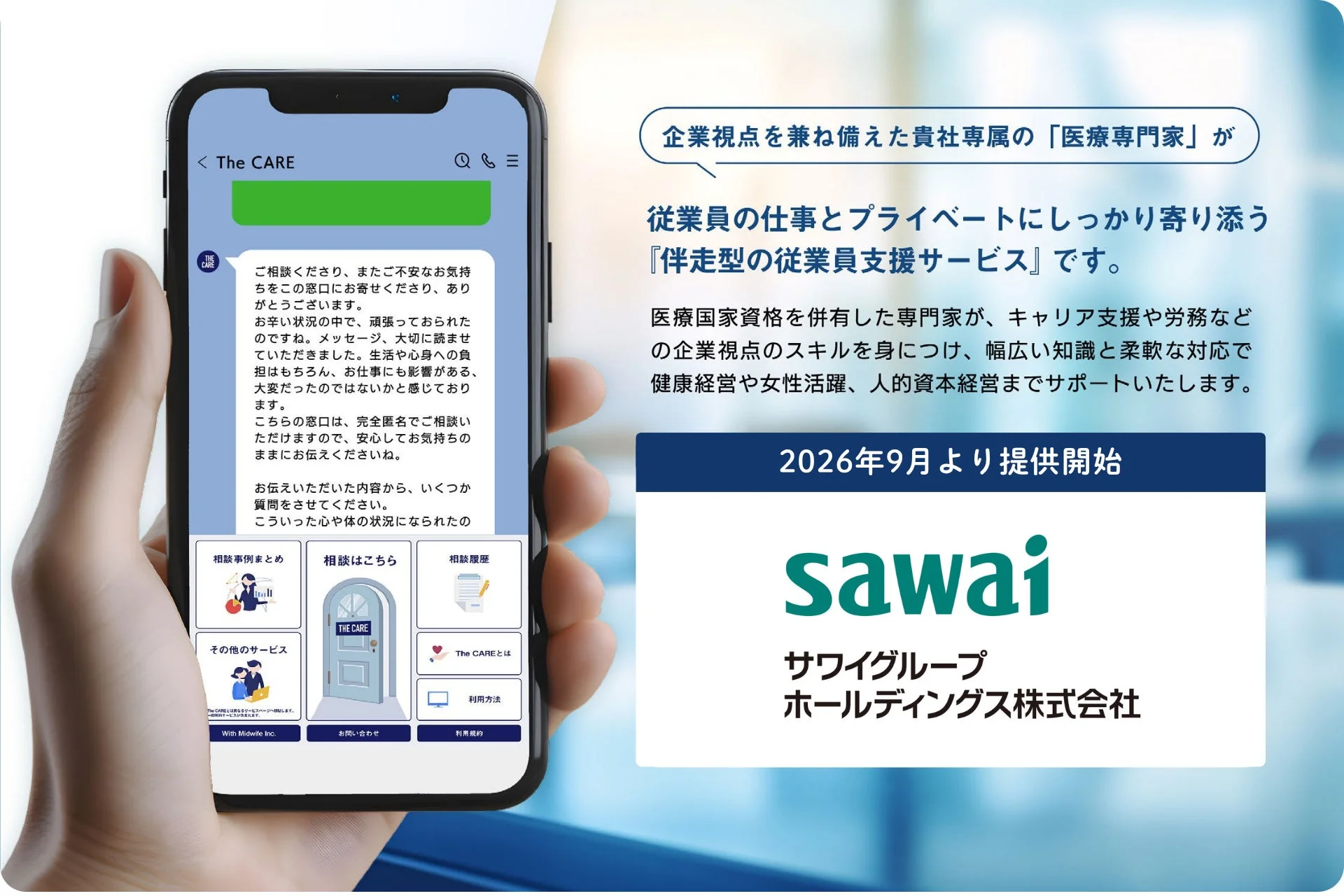 THE CARE 導入の概要
