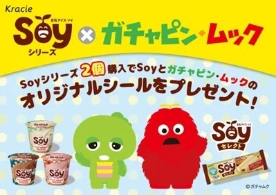 「Soy」アイスとガチャピン・ムックの限定コラボ！オリジナルシールがもらえるキャンペーン開始