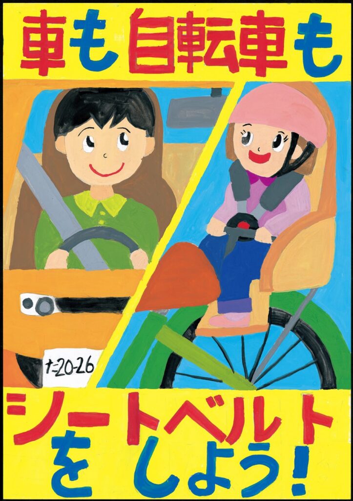 【JAF東京】前回より100点増!小学生対象交通安全ポスターコンクール 全331点の応募作品の中から入選者13名を表彰