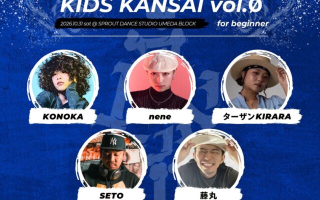 『マイナビDANCEALIVE 2027 KIDS KANSAI vol.Ø』「子どもたちに寄り添い、多様なキャリアを応援したい！」というマイナビの想いから実現したスピンオフ企画の開催が決定！