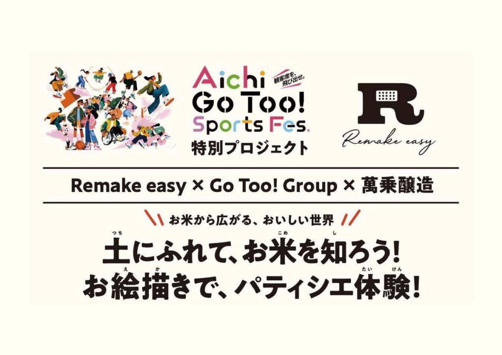 【事後レポート】61人の子どもたちが「夢のパフェ」を考案!Remake easyが食育×AIのパティシエ体験を開催
