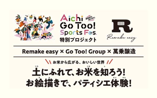 【事後レポート】61人の子どもたちが「夢のパフェ」を考案！Remake easyが食育×AIのパティシエ体験を開催