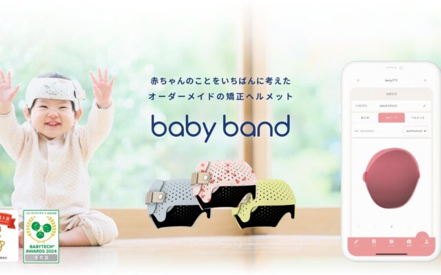 頭蓋形状矯正ヘルメット『ベビーバンド』、全国43都道府県・326医療機関に導入 累計提供数は15,000個に