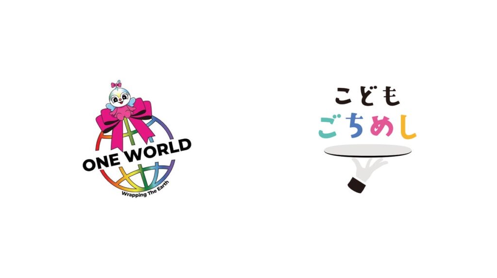 「こどもごちめし」を運営するKids Future Passport、チャリティーイベント「ONE WORLD ～世界がひとつになる一夜へ～」を共催