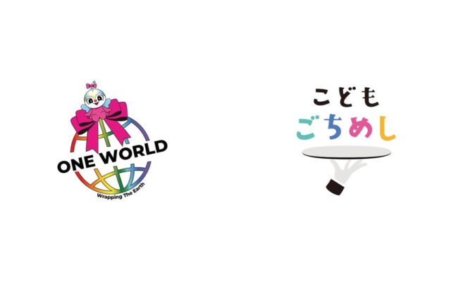 「こどもごちめし」を運営するKids Future Passport、チャリティーイベント「ONE WORLD ～世界がひとつになる一夜へ～」を共催