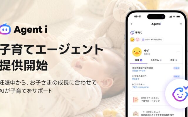 【Agent i】子育てのやるべきことをAIがサポートする「子育て」エージェントを提供開始