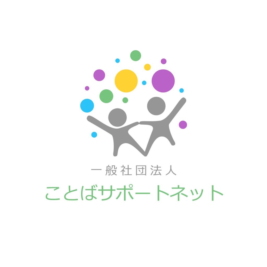 言語聴覚士・保育士・絵本作家が届けることばを育むオンラインイベント「ことばすくすくライブ♪」が「2026年度ドコモ市民活動団体助成事業」に採択されました