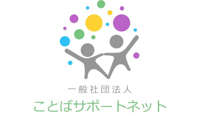 言語聴覚士・保育士・絵本作家が届けることばを育むオンラインイベント「ことばすくすくライブ♪」が「2026年度ドコモ市民活動団体助成事業」に採択されました