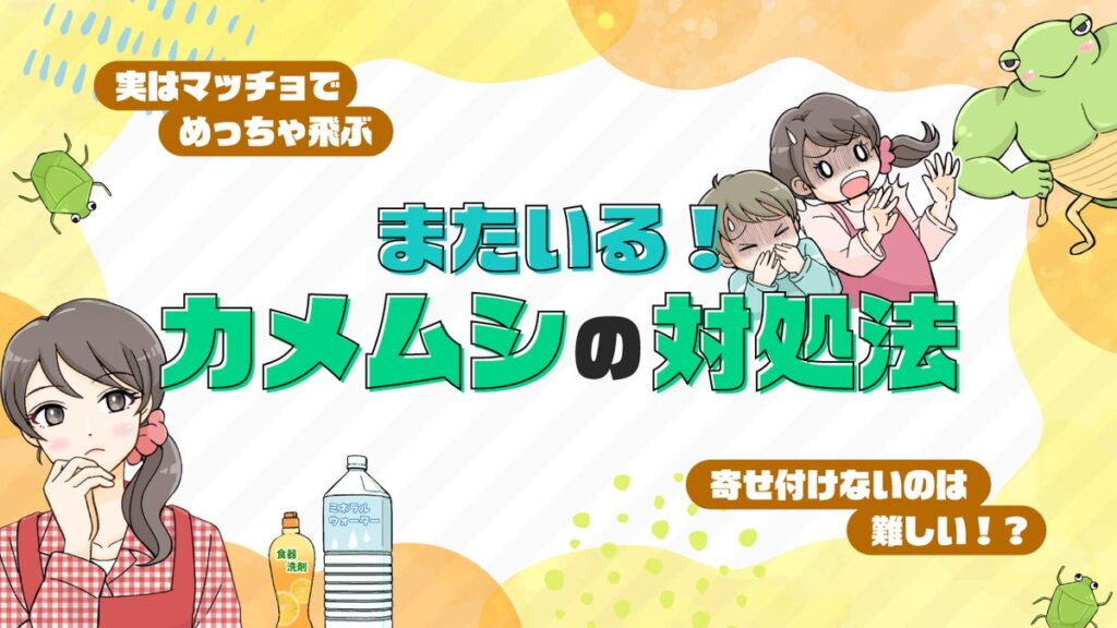 【ママスタセレクト】寄ってくるから、そっとサヨナラ。「またいる!カメムシ」特集を配信