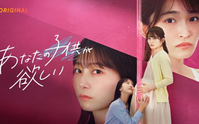 岡本玲主演！一つの妊娠が、それぞれの本音をあぶり出す――。WOWOW×BUMP共同製作オリジナルショートドラマ『あなたの子供が欲しい』が10月21日（水）19:00よりBUMPで配信開始！