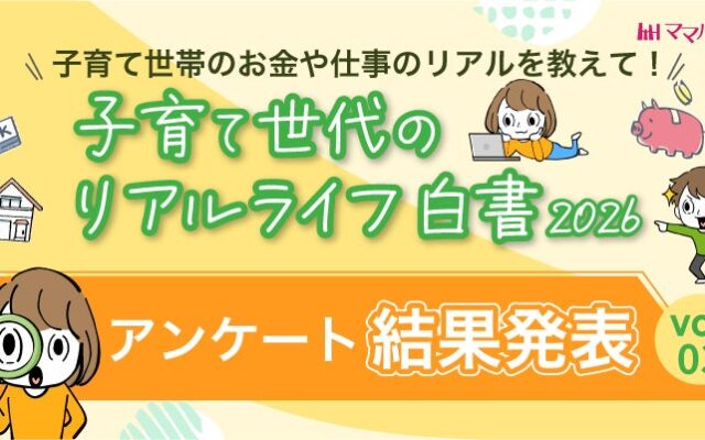 共働きでも、ママの家事負担は約7割。病院・予防接種の管理は9割以上がママに集中―ママハピ総研（株式会社ルバート）「リアルライフ白書」 第3弾公開