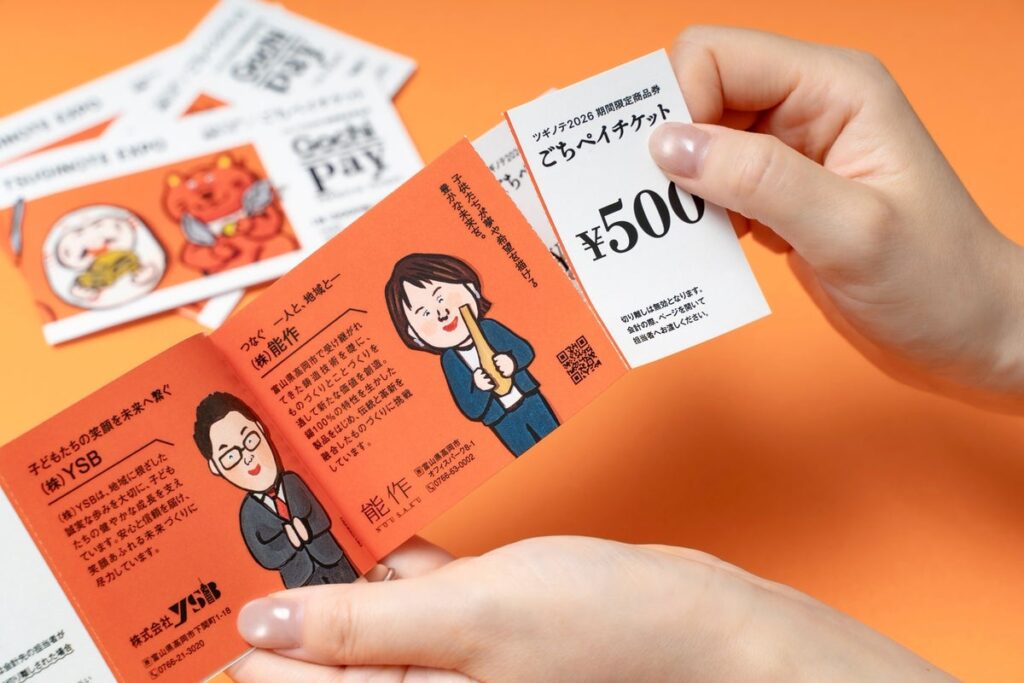 使い終えると、まちの大人たちからのメッセージブックになる商品券「ごちペイ」。中学生以下の子どもがいる家庭へ、ツギノテ各日・先着100組に3,000円分の「ごちペイ」を無料配布