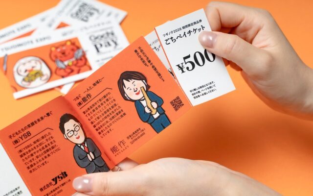 使い終えると、まちの大人たちからのメッセージブックになる商品券「ごちペイ」。中学生以下の子どもがいる家庭へ、ツギノテ各日・先着100組に3,000円分の「ごちペイ」を無料配布