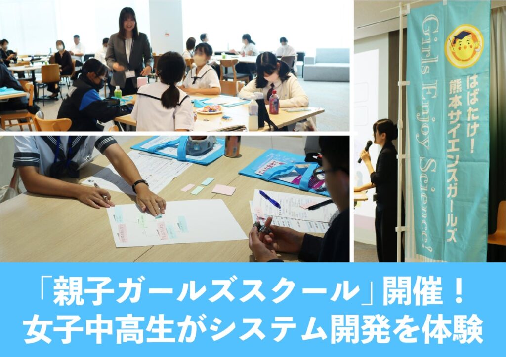 【イベントレポート】「顔認証で買える自販機」ってどうつくる? 「はばたけ!熊本サイエンスガールズ2026『親子ガールズスクール』」で女子中高生がシステム開発を体験
