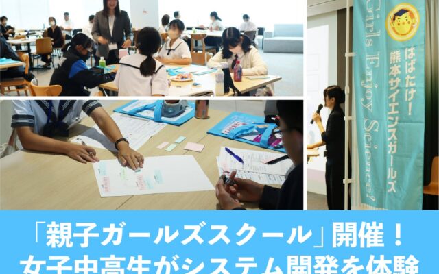 【イベントレポート】「顔認証で買える自販機」ってどうつくる？ 「はばたけ！熊本サイエンスガールズ2026『親子ガールズスクール』」で女子中高生がシステム開発を体験
