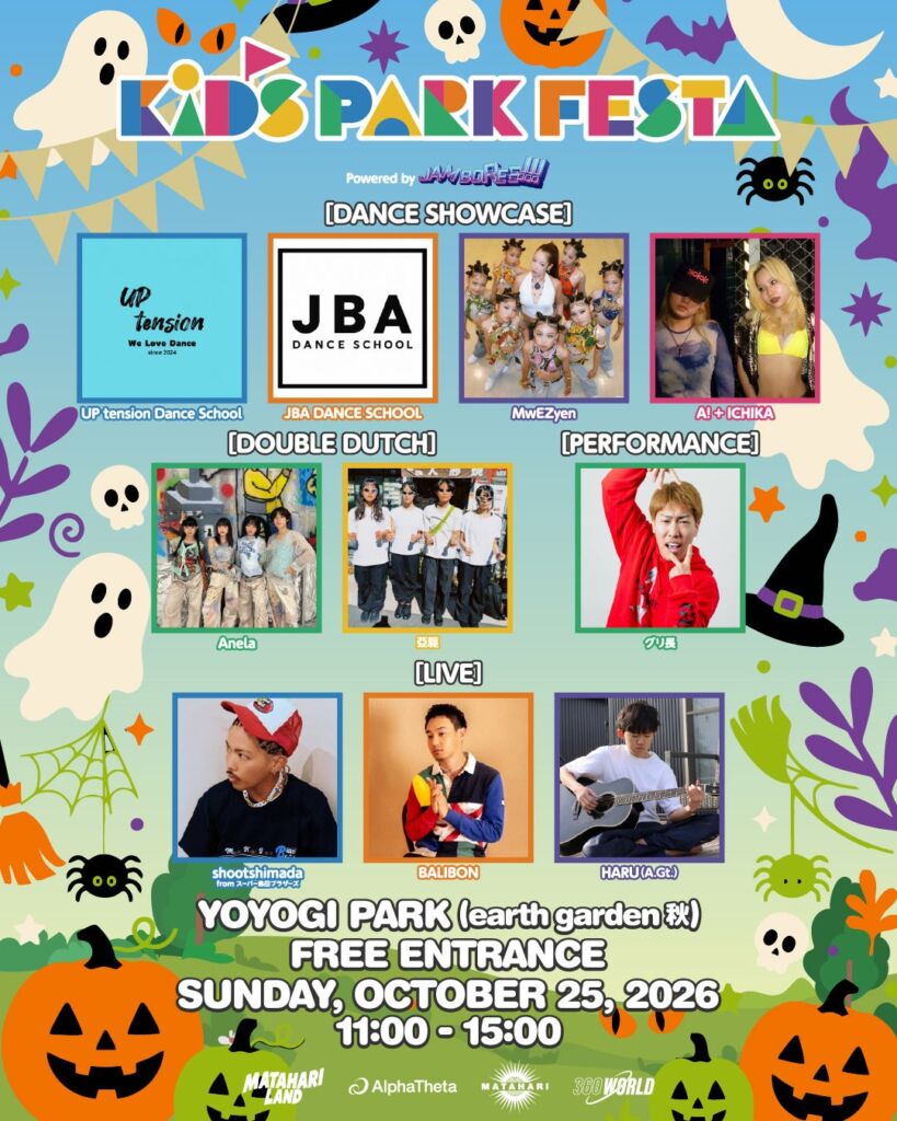 代々木公園「KIDS PARK FESTA」出演者発表　10月24日・25日、ダンスや音楽のステージに多彩な顔ぶれ