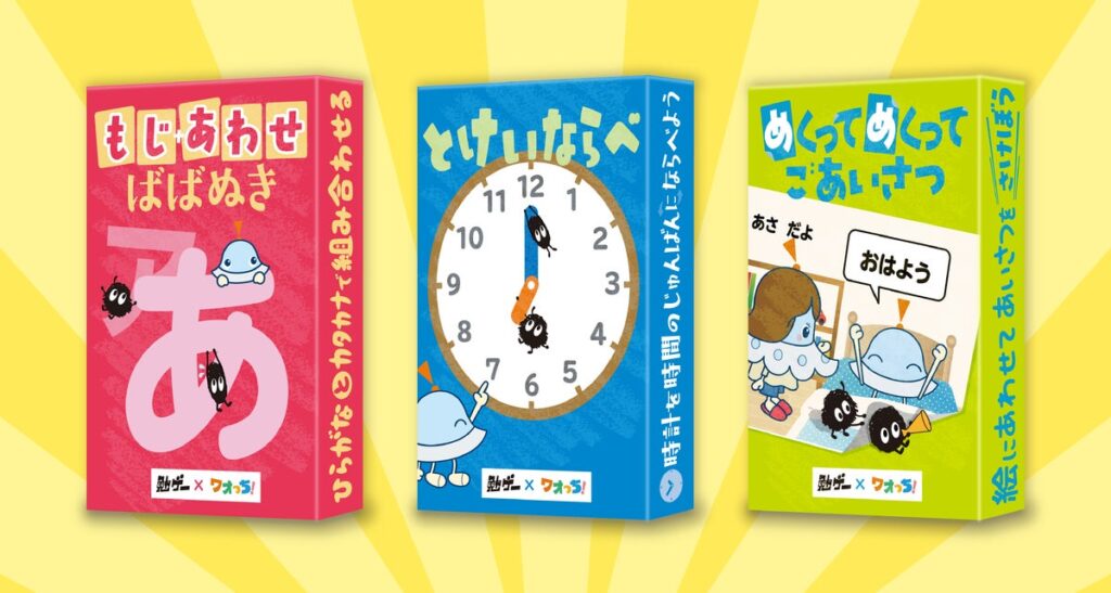 【ワオっち！×勉ゲー】累計2,400万DLの知育アプリがカードゲームに！遊びながら学べる3種が新発売
