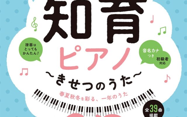 『ママ・パパが弾く 知育ピアノ』