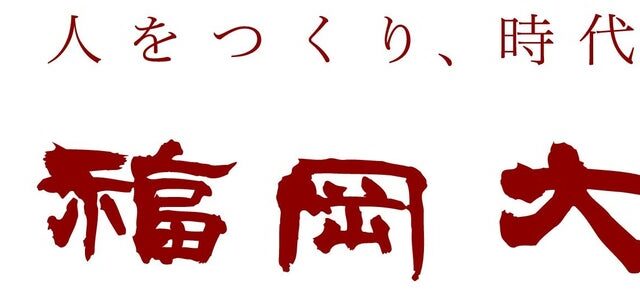 【福岡大学】「こどものまちin福岡大学2026」を開催（10/10・11）