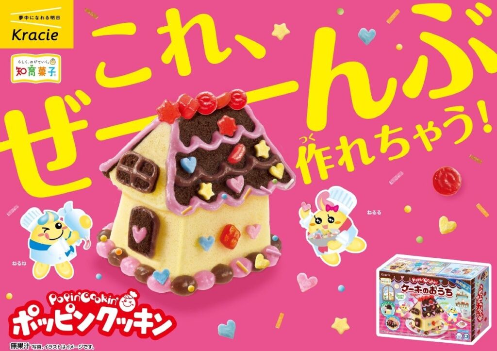 お菓子のおうちを自分の手で!「ポッピンクッキン ケーキのおうち」が2026年11月9日(月)から期間限定で発売