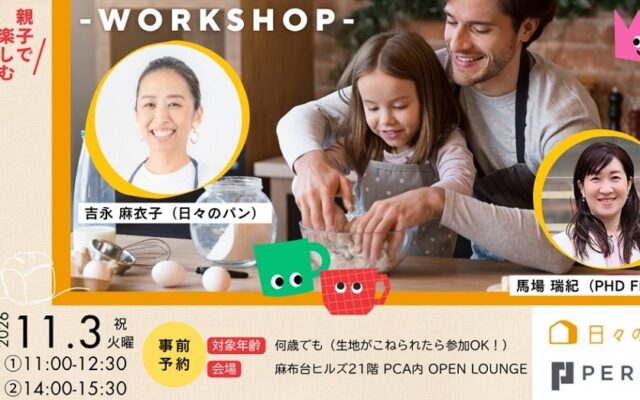 パーソル、「日々のパン」と「ありがとうでつながる親子パンDAY ～親子でつくる、はたらくを話す時間～」を開催