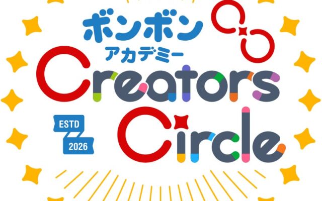 教育系クリエイターコミュニティ「ボンボンアカデミー クリエイターズ サークル」立ち上げのおしらせ