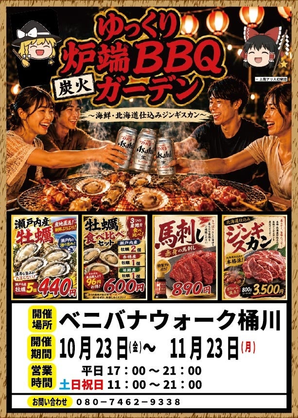 “ゆっくり”モチーフの出張牡蠣小屋が埼玉・桶川に期間限定オープン　家族で楽しめる海鮮＆お肉のBBQ