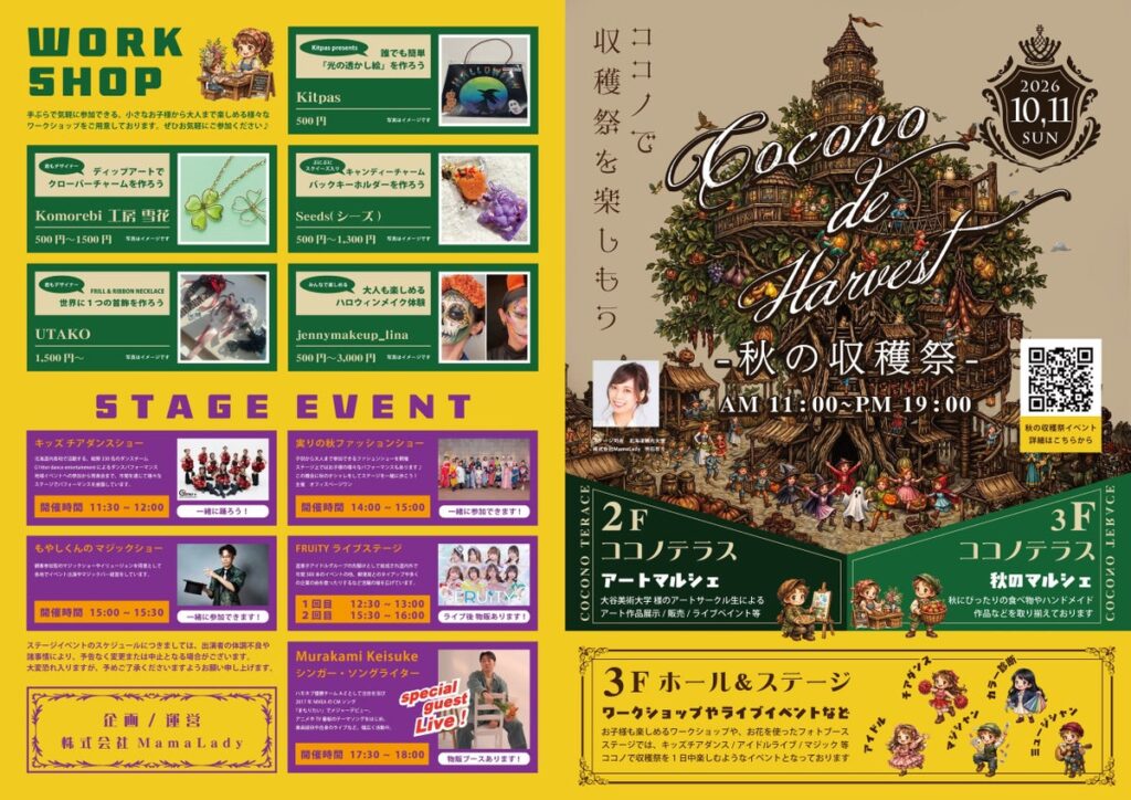 すすきのに、親子で楽しむ秋の一日を。「COCONO de Harvest ―秋の収穫祭―」10月11日開催