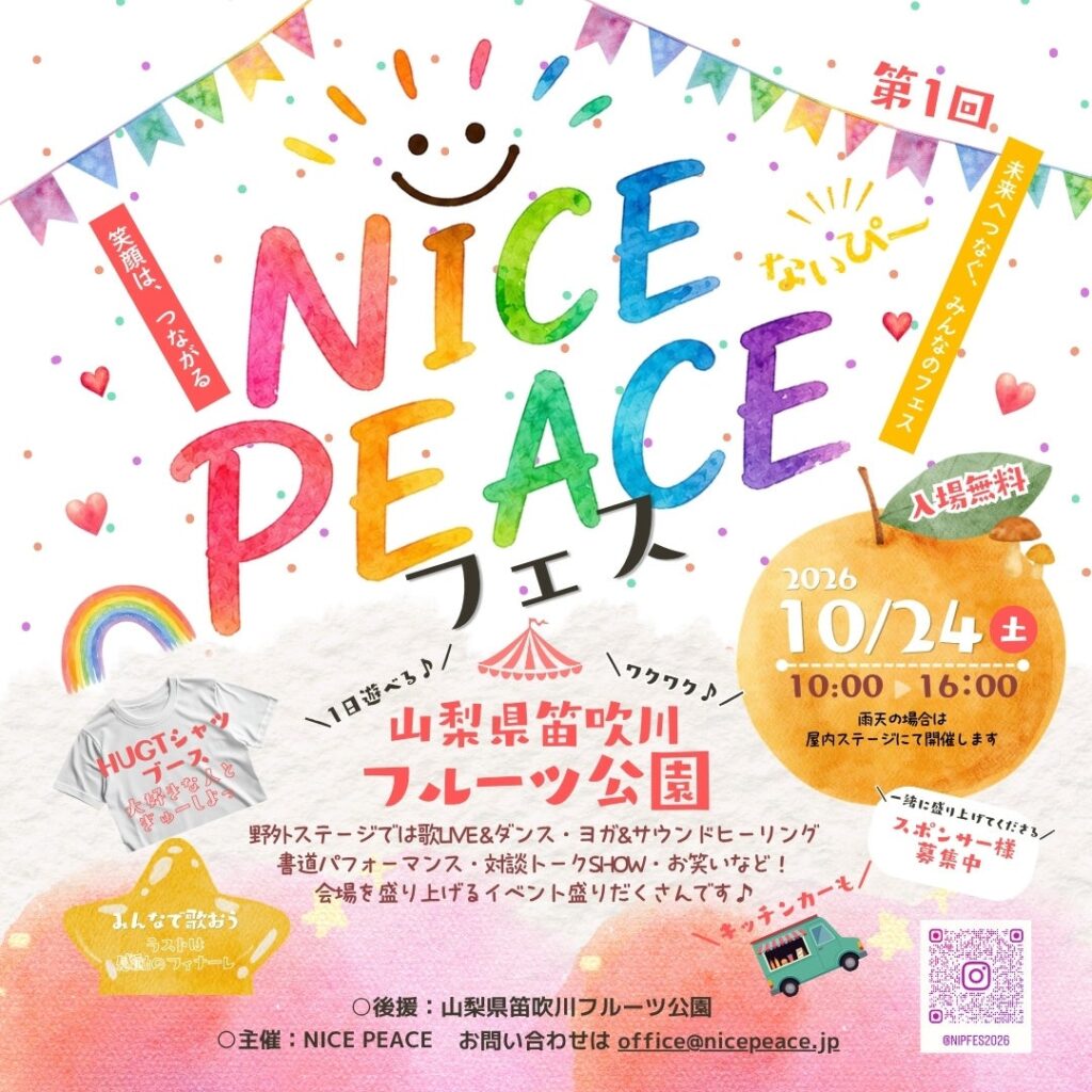 子どもとペットの「本来の力」を引き出すには？動物の専門家が伝える命の輝かせ方｜NICE PEACEフェス2026（10/24・山梨）