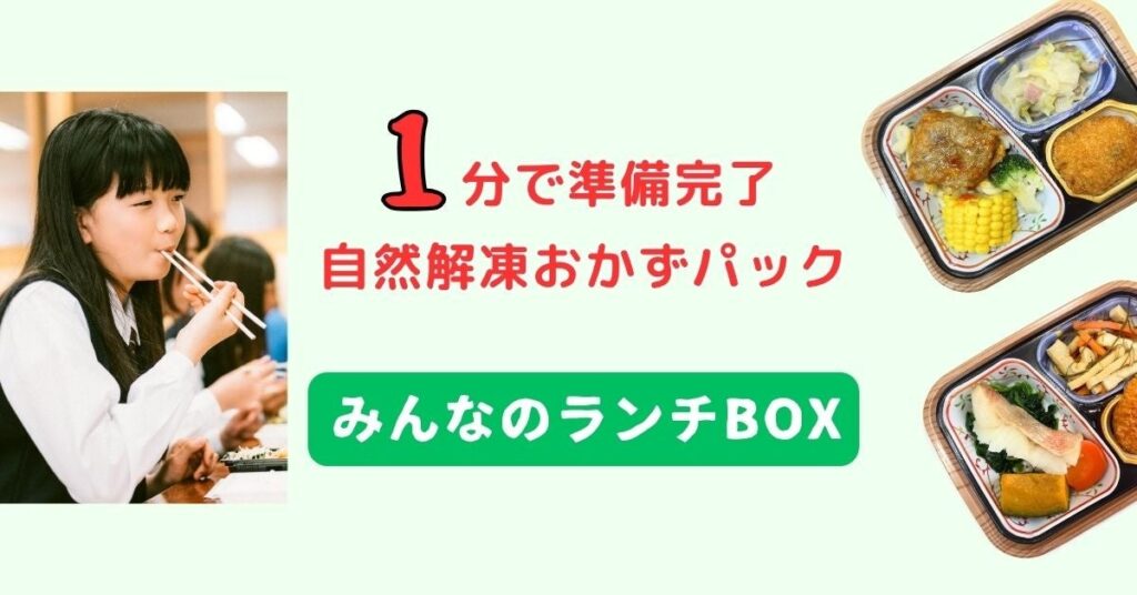 お弁当作りにおける保護者の負担を軽減。『みんなのランチBOX』が公式ECサイトで一般販売開始