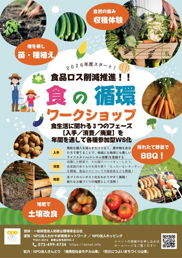 「食べるものを、土に還す」週末。初心者も、親子も、おひとりさまも。食の循環ワークショップを11・12月に開催