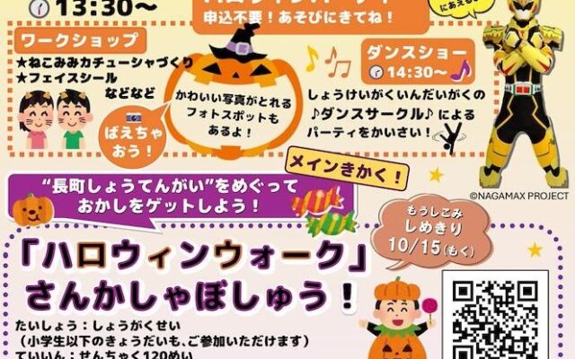学生が地域と子どもたちをつなぐ「長町よりみちハロウィン」を開催