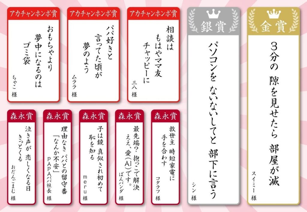 10月10日(トツキトオカ)は「赤ちゃんの日」赤ちゃん本舗&森永乳業共同企画 「子育てあるある川柳」入賞作品発表!