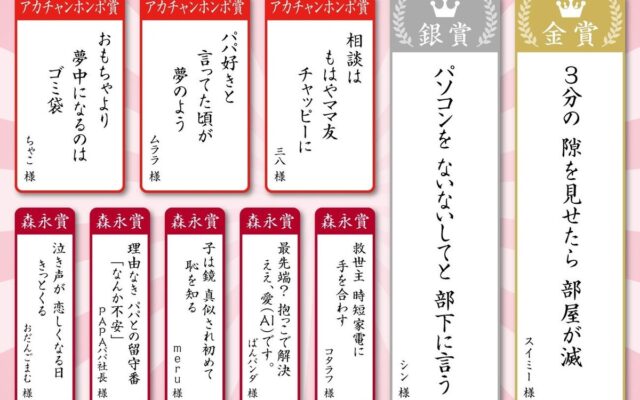 10月10日（トツキトオカ）は「赤ちゃんの日」赤ちゃん本舗＆森永乳業共同企画 「子育てあるある川柳」入賞作品発表！
